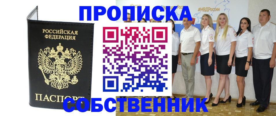 прописка в Лысьве
